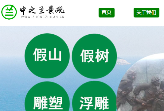 中之蘭景觀，長春市中之蘭景觀有限公司長春地區假山制作，雕塑設計公司
